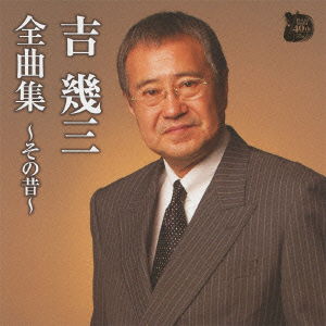 Cover for Yoshi Ikuzo · Yoshi Ikuzo Zenkyoku Shuu-sono Mukashi- (CD) [Japan Import edition] (2012)