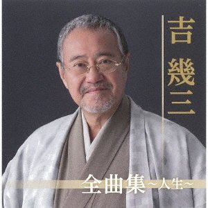 Cover for Yoshi Ikuzo · Yoshi Ikuzo Zenkyoku Shuu-michi- (CD) [Japan Import edition] (2019)