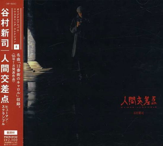 Cover for Shinji Tanimura · Ningen Kousaten: Human Scramble (CD) [Japan Import edition] (2005)