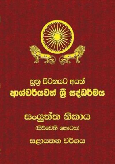 Cover for Ven Kiribathgoda Gnanananda Thero · Samyutta Nikaya - Part 4 (Paperback Book) (2017)