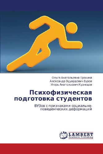 Cover for Igor' Anatol'evich Kuznetsov · Psikhofizicheskaya Podgotovka Studentov: Vuzov S Priznakami Sotsial'no-povedencheskikh Deformatsiy (Paperback Bog) [Russian edition] (2012)