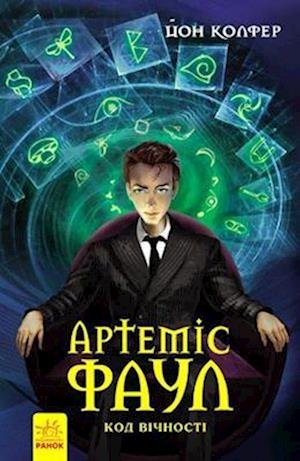 Cover for Eoin Colfer · Artemis Fowl and the Eternity Code (Artemis Fowl and the Eternity Code) - Artemis Fowl (Hardcover bog) (2016)