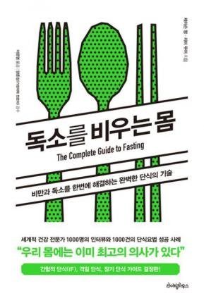Cover for Jimmy Moore · The Complete Guide to Fasting (Paperback Book) (2018)