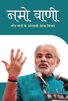 Cover for Arun Anand · Namo Vani (Bok) (2020)