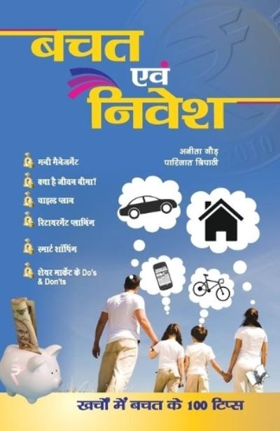 Cover for Anita Gaur · Baniye Smart Housewife (Paperback Book) (2017)