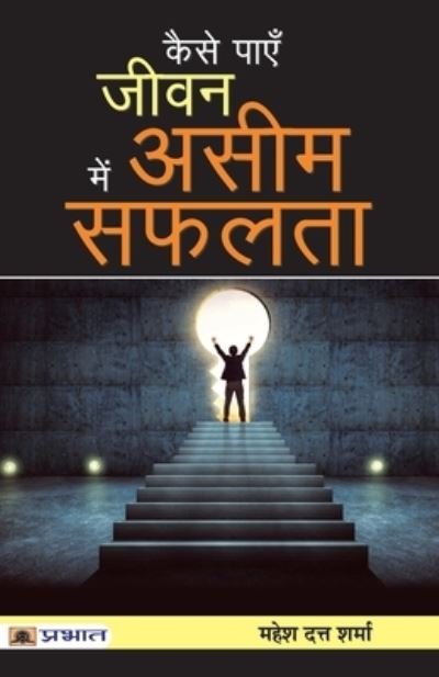 Kaise Payen Jeevan Mein Aseem Safalata - Mahesh Sharma Dutt - Livros - PRABHAT PRAKASHAN PVT LTD - 9789353228545 - 2 de janeiro de 2021