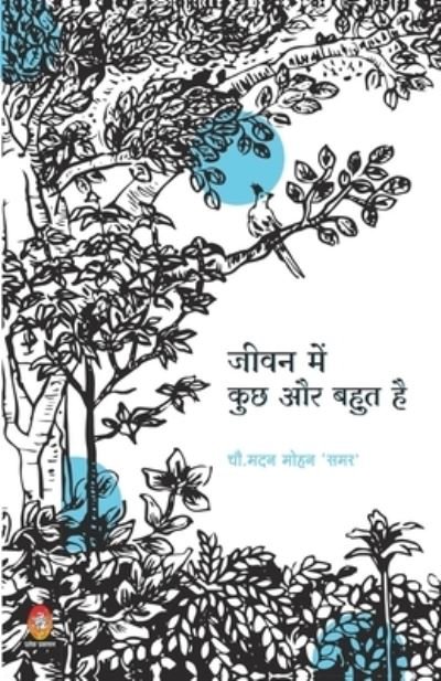 Cover for Madan Samar Mohan · Jivan Me Kuchh Aur Bahut Hai (???? ??? ??? ?? ???? ??) (Paperback Book) (2020)