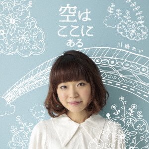 Cover for Ai Kawashima · Sora Ha Koko Ni Aru (CD) [Japan Import edition] (2014)