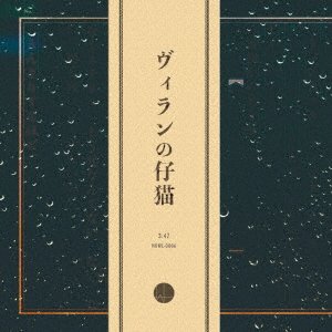 Cover for Howl · Viran No Koneko (CD) [Japan Import edition] (2022)