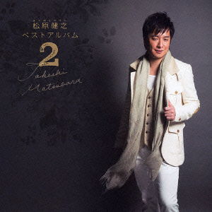 Cover for Matsubara Takeshi · Matsubara Takeshi New Best Album (CD) [Japan Import edition] (2013)