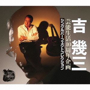 Cover for Yoshi Ikuzo · Geinou Seikatsu Yonjusshuunen Kikaku Single Perfect Collection (CD) [Japan Import edition] (2013)