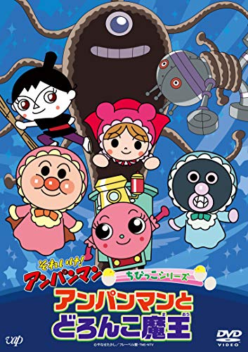 Soreike!anpanman Chibikko Serianman to Doronko Maou - Yanase Takashi - Music - VP - 4988021140546 - October 20, 2021