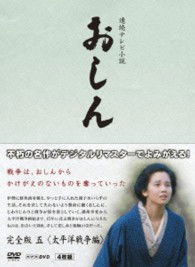 Cover for Tanaka Yuko · Renzoku TV Shousetsu Oshin Kanzen Ban 5 &lt;taiheiyou Sensou Hen&gt; (MDVD) [Japan Import edition] (2013)