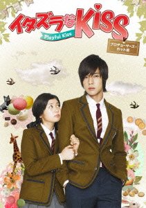 Cover for Kim Hyung-joon · Itazura Na Kiss-playful Kiss Box I (MBD) [Japan Import edition] (2013)
