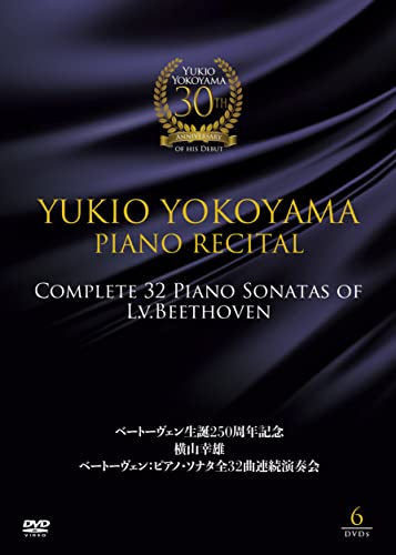 Beethoven Seitan 250 Shuunen Kinen Yokoyama Yukio Beethoven:piano Sonata Zen 32 - Yokoyama Yukio - Music - CAMERATA TOKYO CO. - 4990355008546 - November 25, 2021