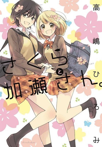 Cover for Hiromi Takashima · Kase-san and Cherry Blossoms (Kase-san and... Book 5) - Kase-san and... (Paperback Bog) (2019)