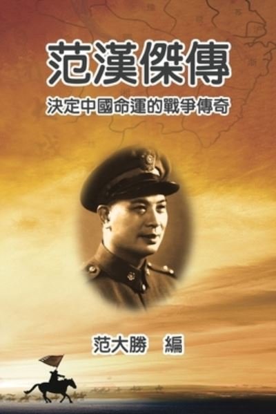 Cover for Dah S. Fine · Biography of Fan Hanjie (Bog) (2022)