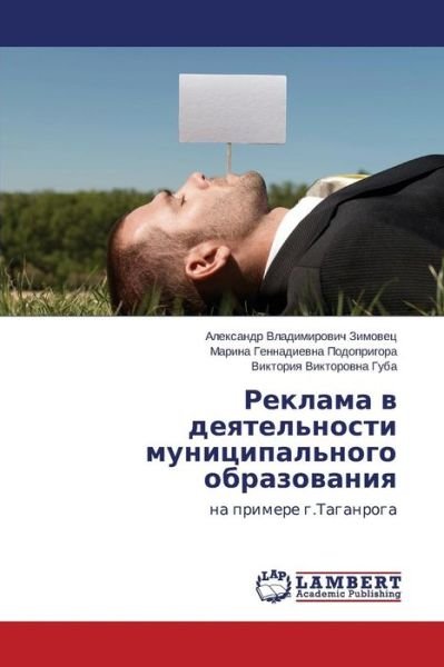 Cover for Guba Viktoriya Viktorovna · Reklama V Deyatel'nosti Munitsipal'nogo Obrazovaniya (Paperback Book) [Russian edition] (2014)