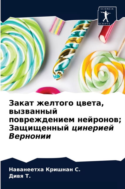 Cover for ?????????? ??????? ?. · ????? ??????? ?????, ????????? ?????????? (Paperback Book) (2021)