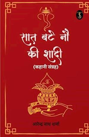 Cover for Arendra Nath Sharma · Saat Bate Nau Ki Shadi (Paperback Book) (2024)