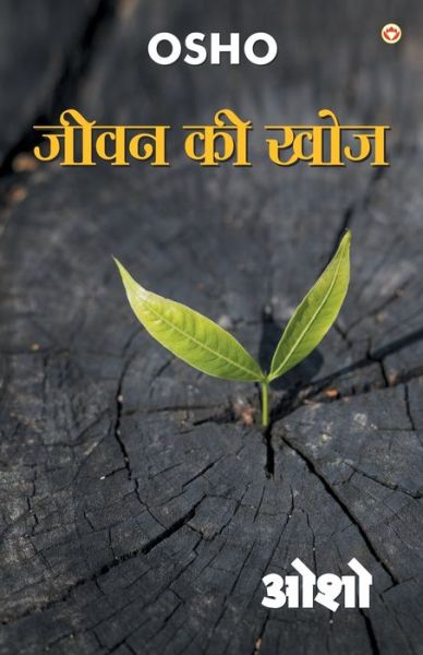 Cover for Osho · Jeevan Ki Khoj (Paperback Book) (2021)