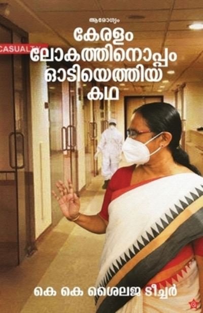 Cover for K K Shylaja Teacher · Arogyam Keralam Lokathinoppam odiyethiya kadha (Paperback Book) (2021)