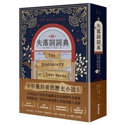 The Dictionary of Lost Words - Pip Williams - Książki - Shang Zhou Chu Ban - 9789860734546 - 3 lipca 2021