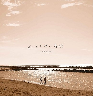 Cover for Kmyou Reitaro · Tamaranai Yokan (LP) [Japan Import edition] (2022)