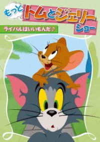 Cover for (Kids) · Tom and Jerry Show Season2 (MDVD) [Japan Import edition] (2018)