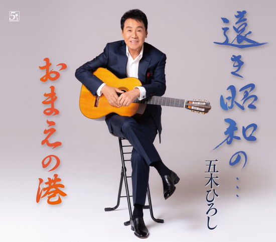 Tooki Shouwa No... - Hiroshi Itsuki - Musik - KING - 4582133109547 - 6. November 2020