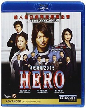 Cover for Hero (Blu-Ray) (2016)