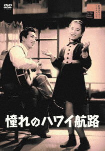 Cover for Misora Hibari · Akogare No Hawaii Kouro (MDVD) [Japan Import edition] (2020)