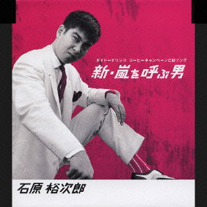 Cover for Yujiro Ishihara · Shin.arashi Wo Yobu Otoko (CD) [Japan Import edition] (2002)