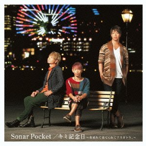 Cover for Sonar Pocket · Kimi Kinenbi-umarete Kitekurete Arigatou.- (CD) [Japan Import edition] (2012)