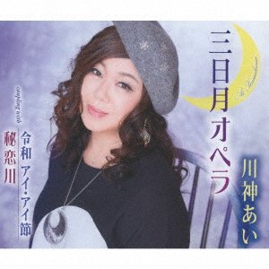 Cover for Kawakami Ai · Mikazuki Opera (CD) [Japan Import edition] (2020)