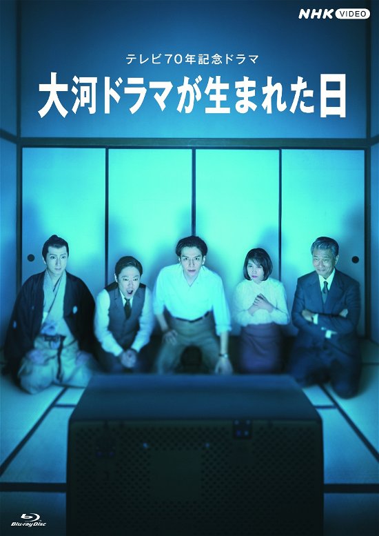 Cover for Ikuta Toma · Taiga Drama Ga Umareta Hi (MBD) [Japan Import edition] (2023)