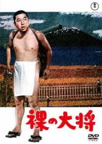 Cover for (Japanese Movie) · Hadaka No Taishou (MDVD) [Japan Import edition] (2023)