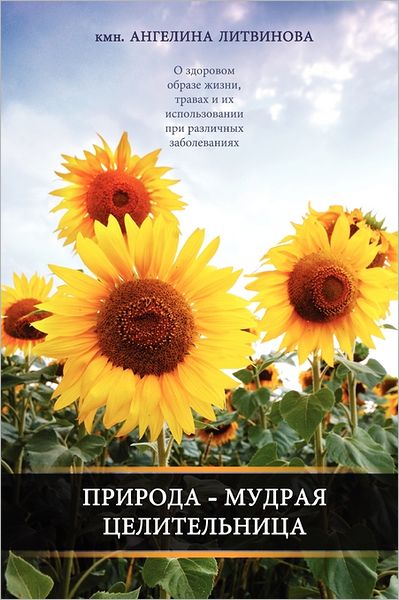 Cover for Angelina Litvinova · Nature - the Wise Healer (Paperback Book) (2011)