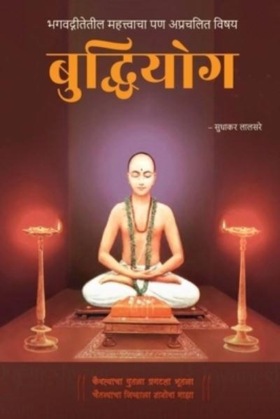 Cover for Sudhakar Lalsare · Buddhiyog (Paperback Book) (2021)