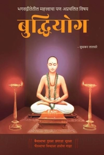 Buddhiyog - Sudhakar Lalsare - Livros - Notion Press - 9781637816547 - 19 de fevereiro de 2021