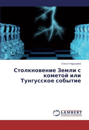 Cover for Ol'ga Gladysheva · Stolknovenie Zemli S Kometoy Ili Tungusskoe Sobytie (Paperback Book) [Russian edition] (2014)