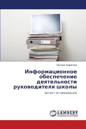 Cover for Oksana Borisova · Informatsionnoe Obespechenie Deyatel'nosti Rukovoditelya Shkoly: Aspekt Optimizatsii (Paperback Book) [Russian edition] (2011)