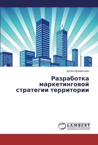 Cover for Artyem Mukhametshin · Razrabotka Marketingovoy Strategii Territorii (Paperback Bog) [Russian edition] (2014)