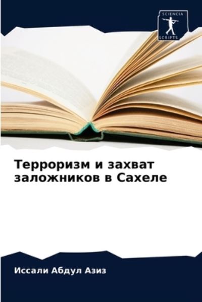 Cover for ?????? ????? ???? · ????????? ? ?????? ?????????? ? ?????? (Paperback Book) (2021)