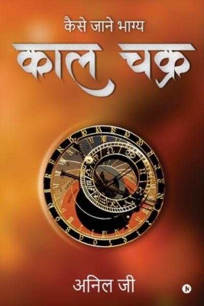 Cover for Anil G · Kaal Chakra: Kaise Jaane Bhagya (Paperback Book) (2022)