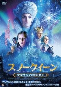 The Mystery of Snow Queen - Anna Snatkina - Music - ALBATROSS INC. - 4532318410548 - April 2, 2016