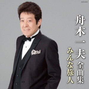 Cover for Kazuo Funaki · Funaki Kazuo Zenkyoku Shuu Minna Tabibito (CD) [Japan Import edition] (2017)