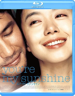 Cover for Jeon Do-yeon · You Are My Sunshine (MBD) [Japan Import edition] (2022)