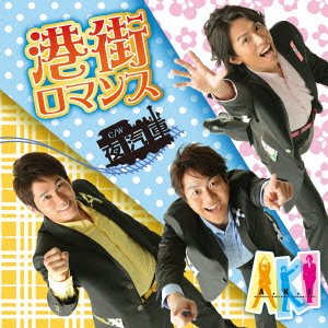 Cover for A.k.i · Minatomachi Romance (CD) [Japan Import edition] (2015)