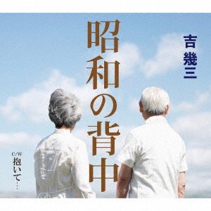 Cover for Yoshi Ikuzo · Shouwa No Senaka (CD) [Japan Import edition] (2023)